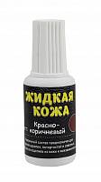 Жидкая кожа - красно-коричневый (Н) — купить оптом и в розницу в интернет магазине GTV-Meridian.